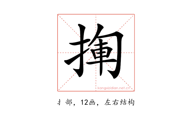 𢰄