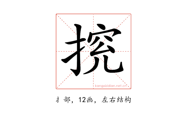 𢰉