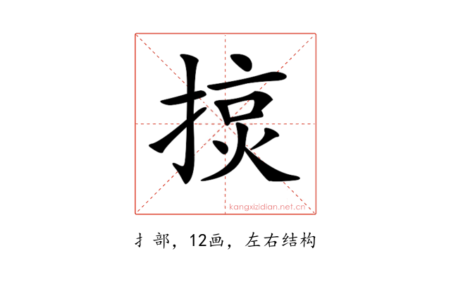 𢰍