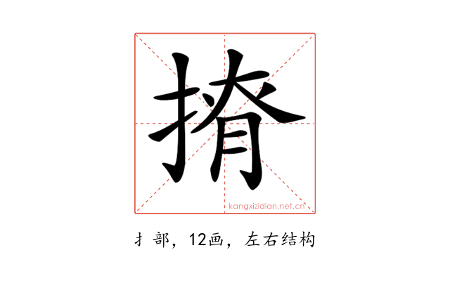 𢰒