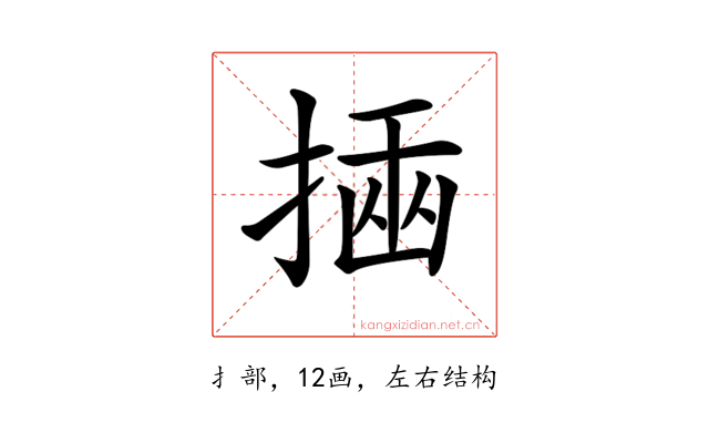 𢰔