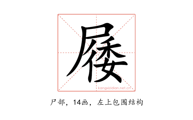 㞜
