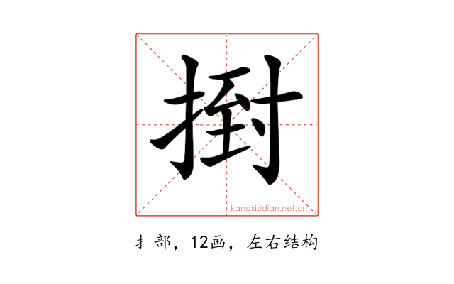 𢰙
