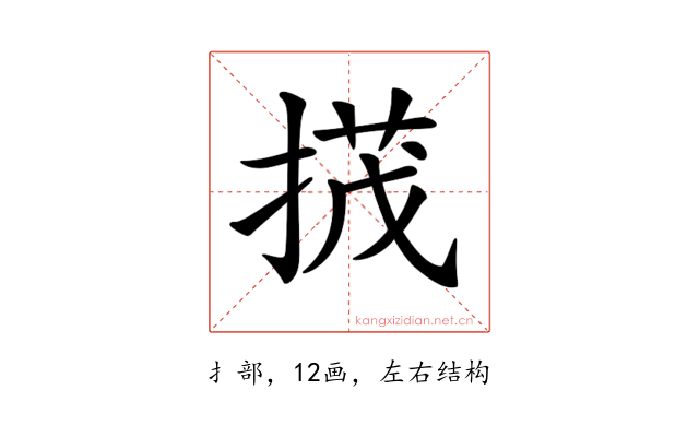 𢰝