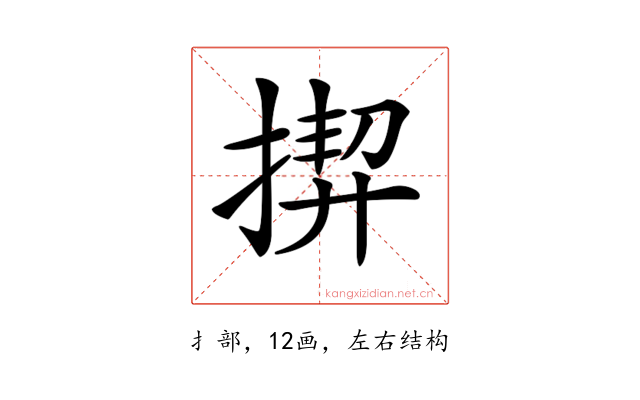 𢰟
