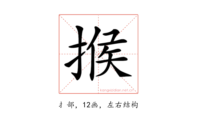 𢰡