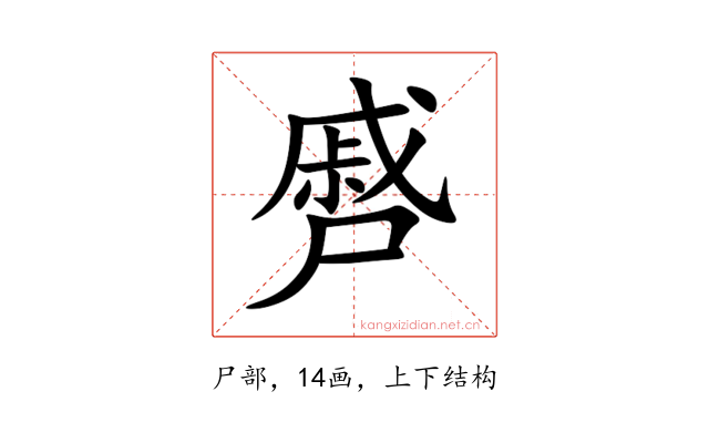 㞝