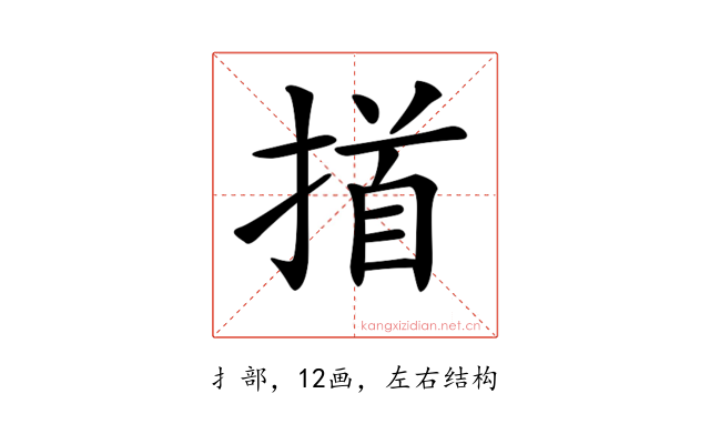 𢰢