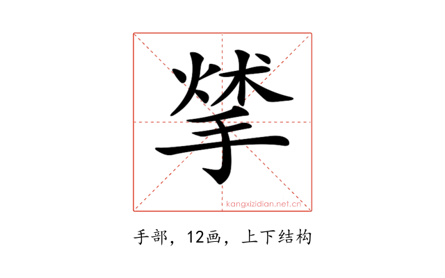 𢰣