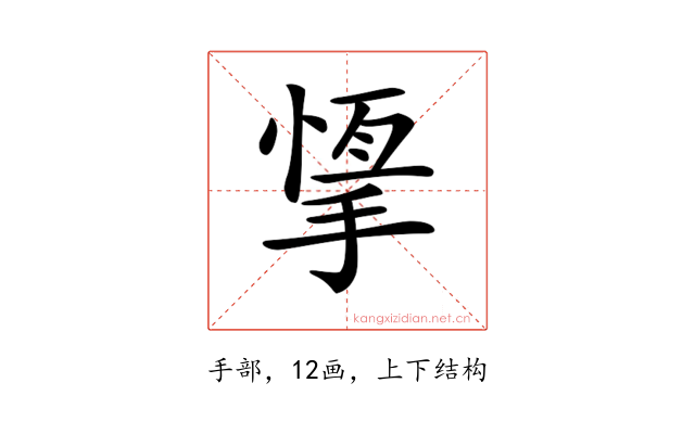 𢰨