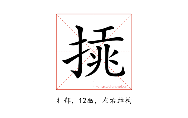 𢰫
