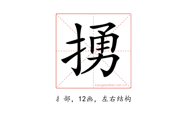 𢰭