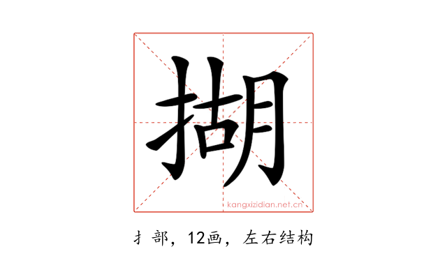 𢰮