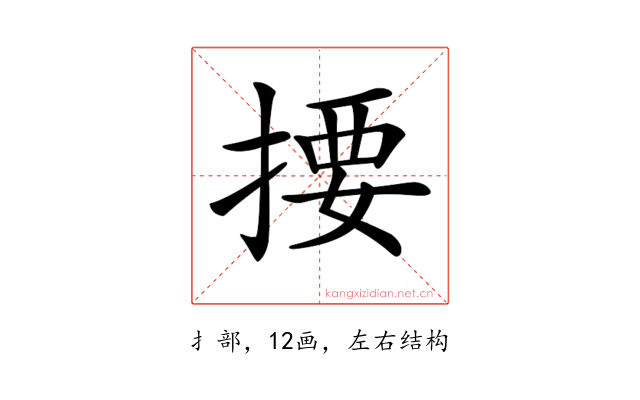 𢰳