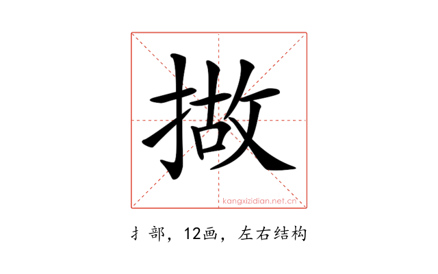 𢰴