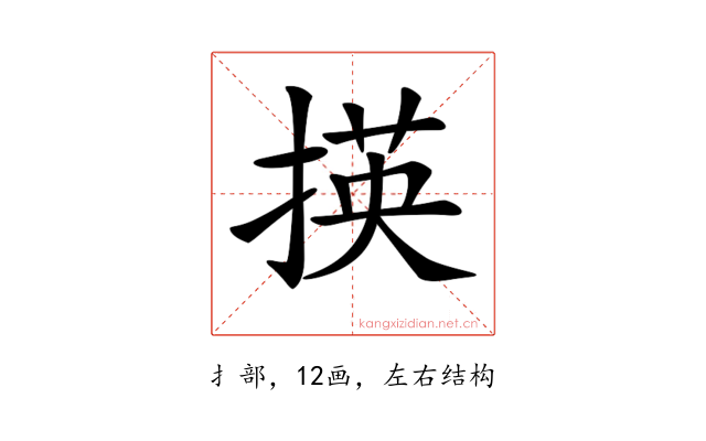 𢰶