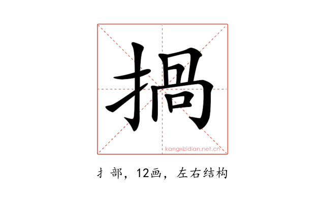 𢰸
