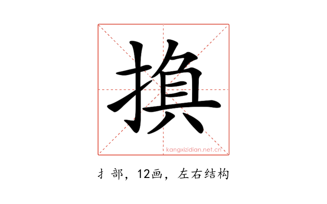 𢰺
