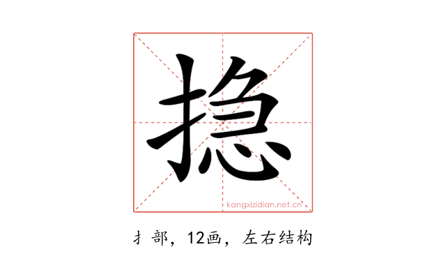 𢰽