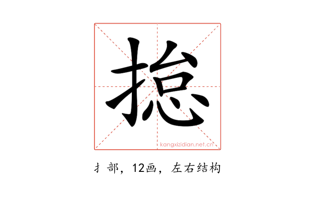 𢰾