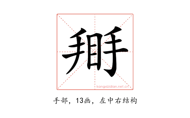 𢰿
