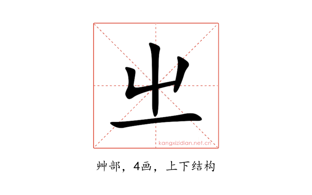 㞢