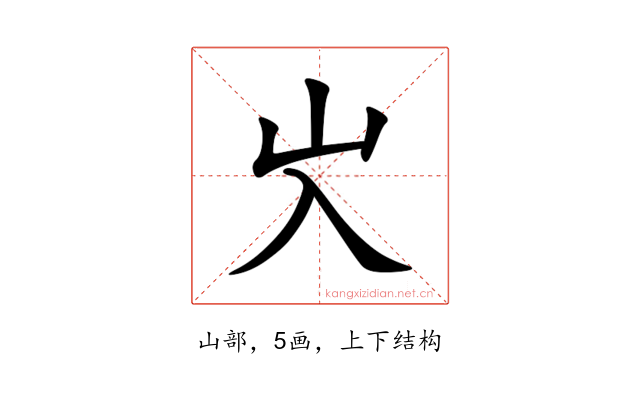 㞥