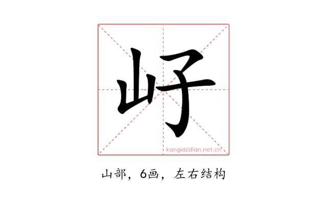 㞨
