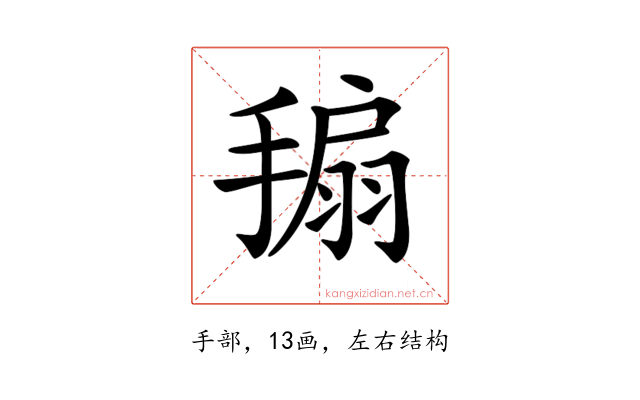 𢲒
