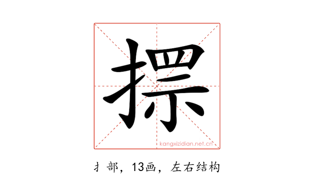𢲗