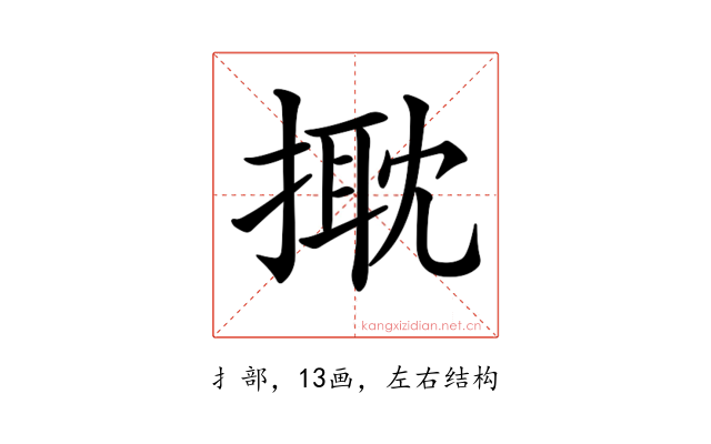 𢲠
