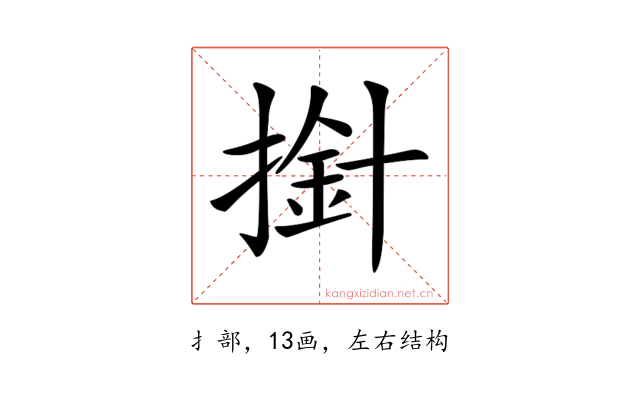 𢲥