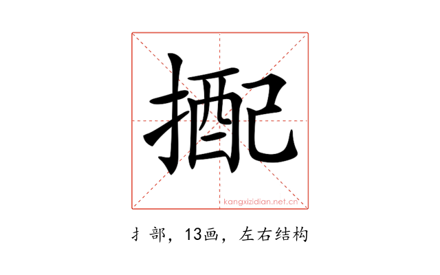 𢲭