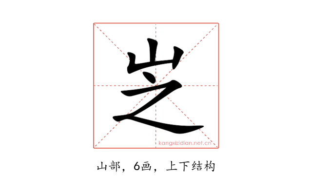 㞫