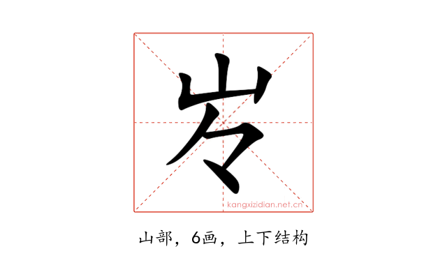㞮