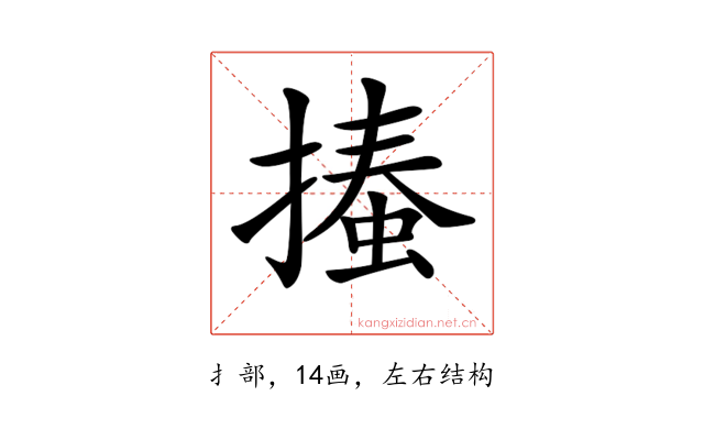 𢳨