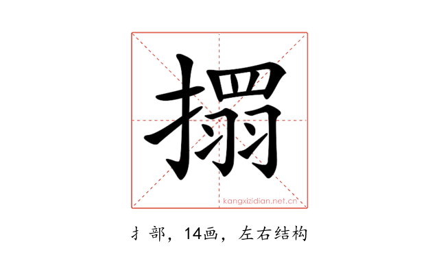 𢴄