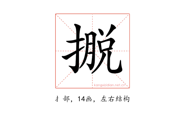 𢴎