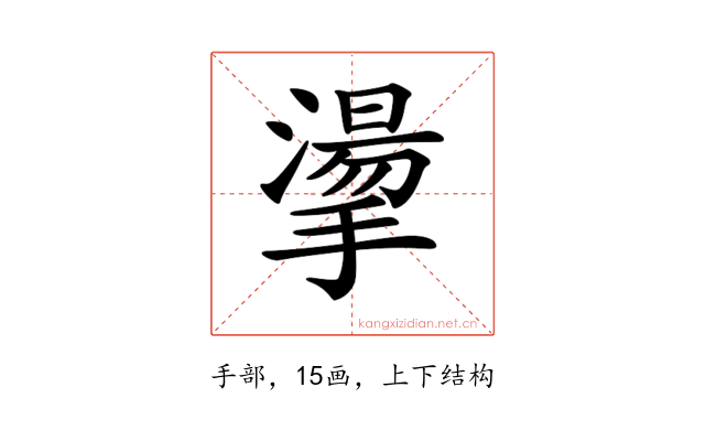 𢴳