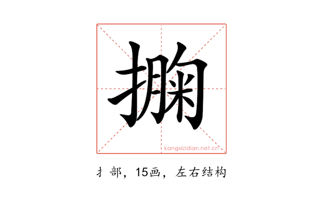 𢵁