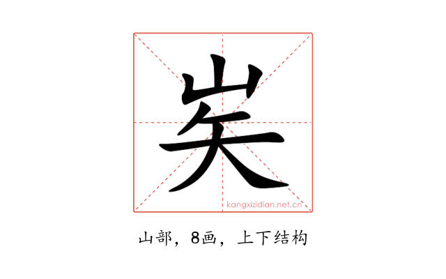 㞺