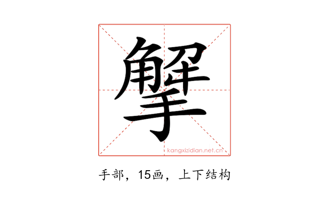 𢵠