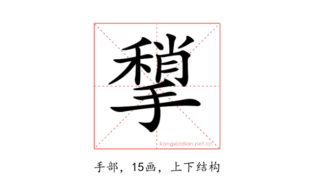 𢵥