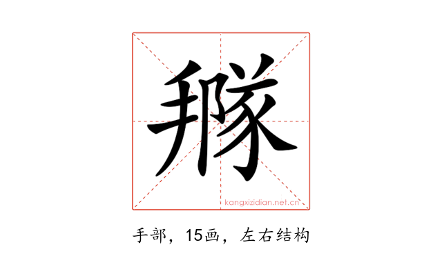 𢵩