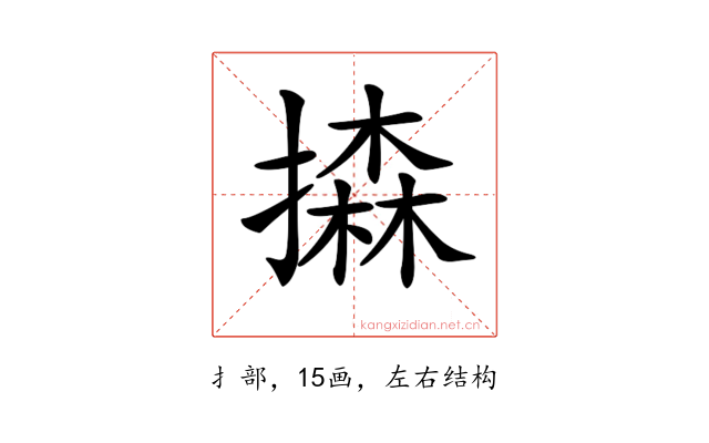 𢵳