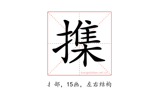 𢵸