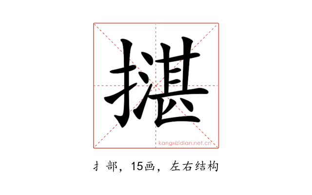 𢵺