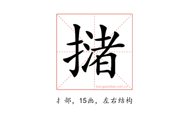𢵻