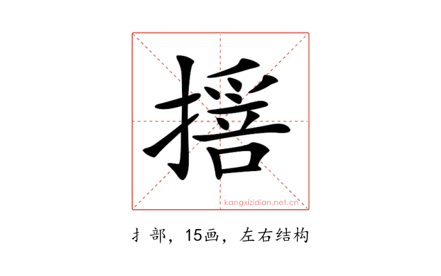 𢵾