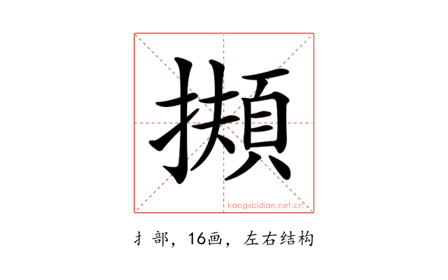 𢶄